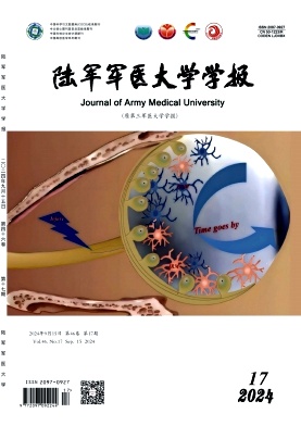 陆军军医大学学报封面